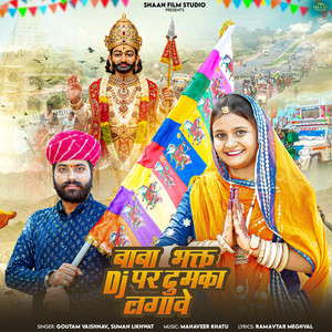 Baba Bhakt Dj Par Dhumka Lagave
