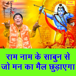 Ram Naam Ke Sabun Se Jo Man Ka Mail Chudayega