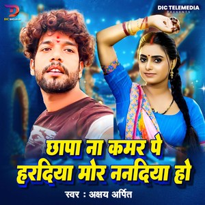 Chhapa Na Kamar Pe Haradiya Mor Nandiya Ho