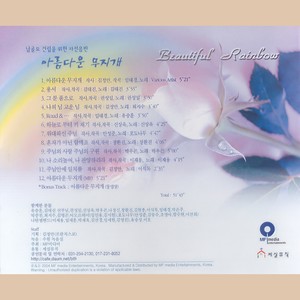 나의 님 고운 님 (我的他好看的他)