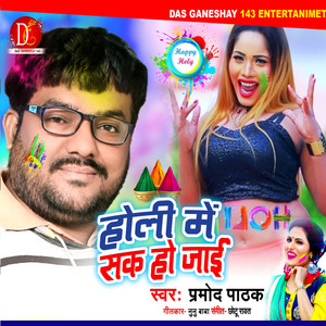 Holi Me Shak Ho Jaai