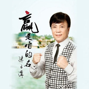 永远梦袂醒