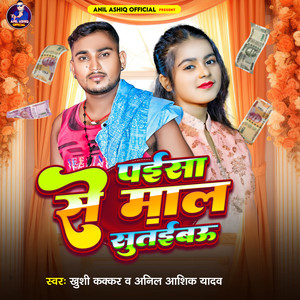 Paisa Se Maal Sutaibau