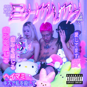 EY MAMI, PT. 1 (Explicit)