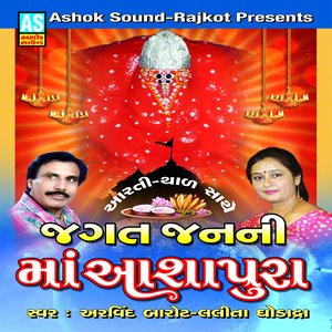 Jagat Janani Maa Ashapura (Collection of Ashapura Maa Garba)