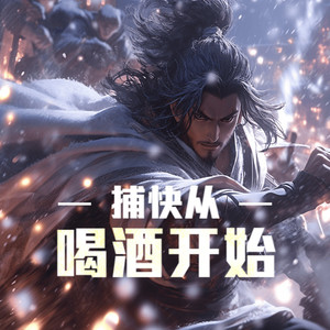 第188集 华庭湖星夜追踪 (DJ长音频)封面