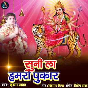 Suni La Na Hamro Pukar