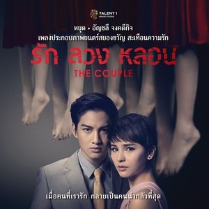 Yood (The Couple (Original Soundtrack))