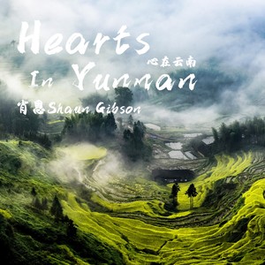 心在云南 Hearts In Yunnan