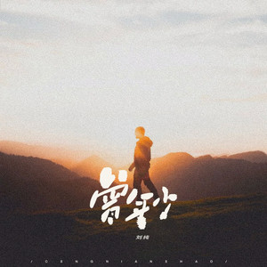曾年少-刘纯