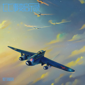 七七事变启示录 (Live)