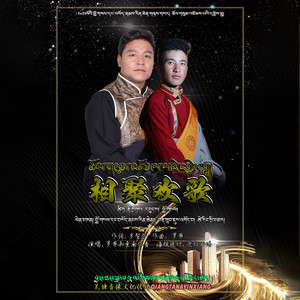 相聚欢歌 (合唱版)