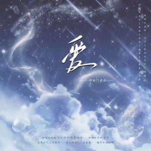 爱 --神曲门