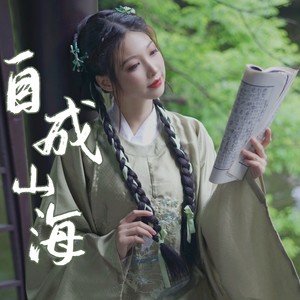 自成山海 - 高考必备地理