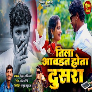 Tila Awadat Hota Dusara