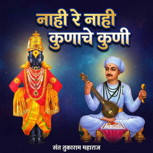 Nahi Re Nahi Kunache Kuni