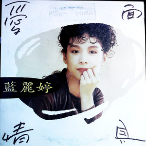 让我的梦更真一点 (黑胶版)