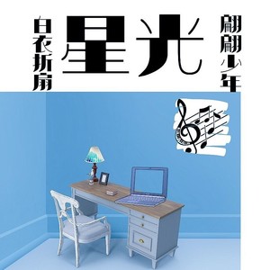 星光 (最终版)