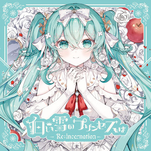 白い雪のプリンセスは-Re:incarnation- (Instrumental)
