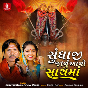 Sundhaji Javu Aavo sathama