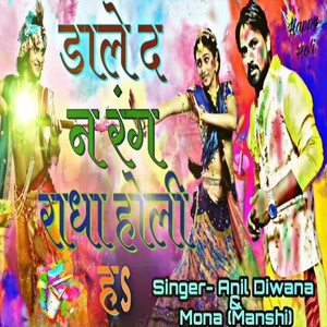 Dale da na rang radha holi ha