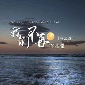 我们不再有往常 (DJ彭锐版)