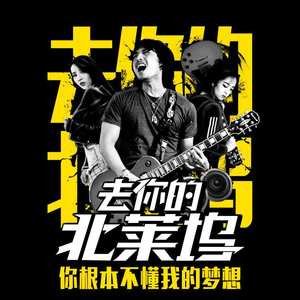 Follow 网剧《去你的北莱坞》片尾曲 男声版