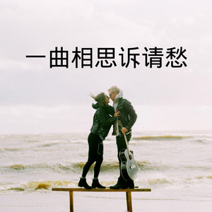 来生再相恋