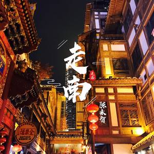 陈永智z - 我的吉他女友