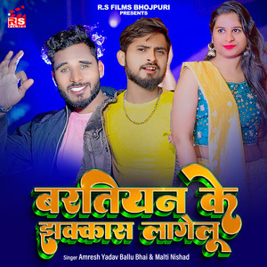 Baratiyan Ke Jhakas Lagelu