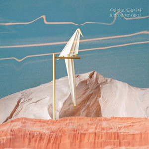 사랑하고 있습니다