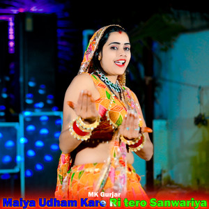Maiya Udham Kare Ri tero Sanwariya