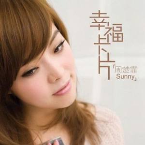 周楚霏 - 新鲜爱