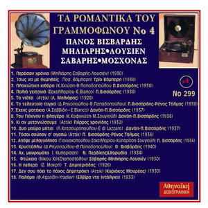 Ta Romantika Tou Grammofonou, Νο. 4