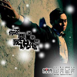 你还要我说什么