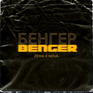 Benger (feat. Nova) [Explicit]