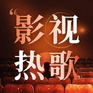 大喜有声 - 【影视】《一个人喜欢一个人》杨紫