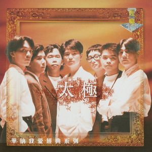 留住我吧! (Single Version)