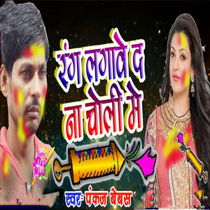 Rang Lagawe Da Na Choli Me