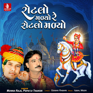 Rotalo Malyo Re Rotalo Malyo