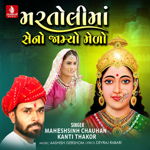 Martoli Ma Sheno Jamyo Melo - Single