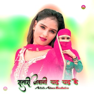 सतारी जवानी चढ़ चढ़ के