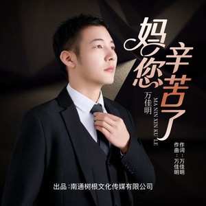 妈您辛苦了