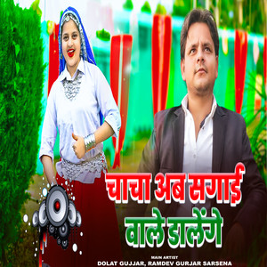 Chacha Ab Sagai Wale Dolenge