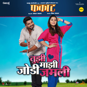 Tujhi Majhi Jodi Jamli (From