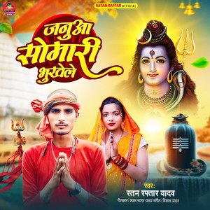 Januaa Somari Bhukhele