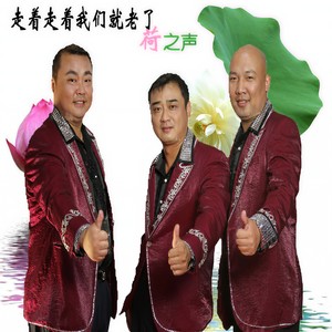 走着走着我们就老了