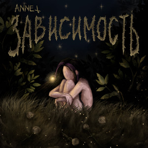 зависимость (Explicit)