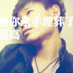 再见了