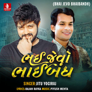 Bhai Jevo Bhaibandh - Single